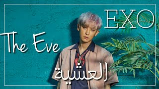Exo - The Eve - Arabic Sub النطق