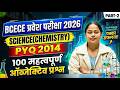 BCECE 2026 Chemistry PYQ 2014 🔥 100 Important Objective Questions | Most Repeated Questions | Part-2