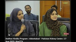Our Kidney Donor & Recipient Story | Kay2TV Dedhee Hindko Program | With PKC Abbottabad