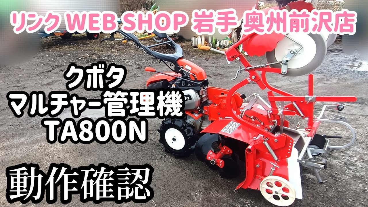 ☆売約済み☆【農機具王岩手 奥州市前沢店】クボタ マルチャー 管理機 