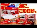 遂にこの日が来た！トミカに26年ぶり、フェラーリ解禁☆一足早く手に入れて来ました！発売日は争奪戦間違い無し・・・ tomica Ferrari