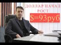 КРИЗИС НАЧАЛСЯ. ДОЛЛАР РАСТЕТ (прогноз акций)