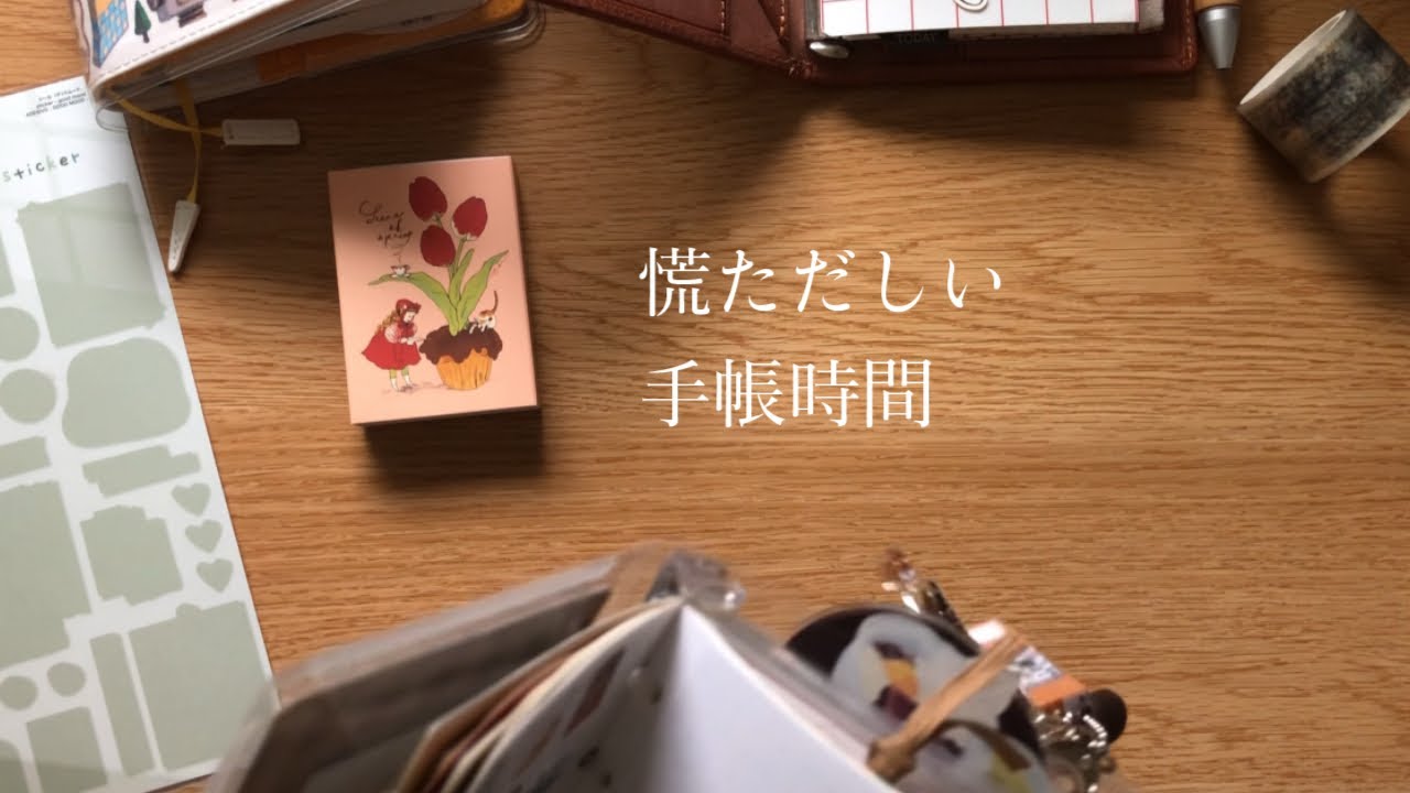 休日の朝☀️手帳に書いたり、貼ったり📓