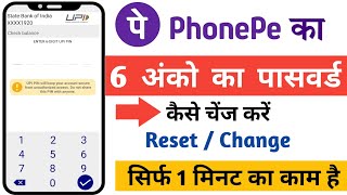 Phonepe ka password kaise badle || How to change phonepe password 2025 screenshot 4