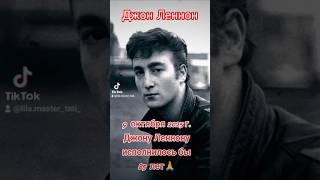 9 октября 85 лет со дня рождения Джона Леннона.(Beatles )  рок-музыкант, певец, поэт, композитор....