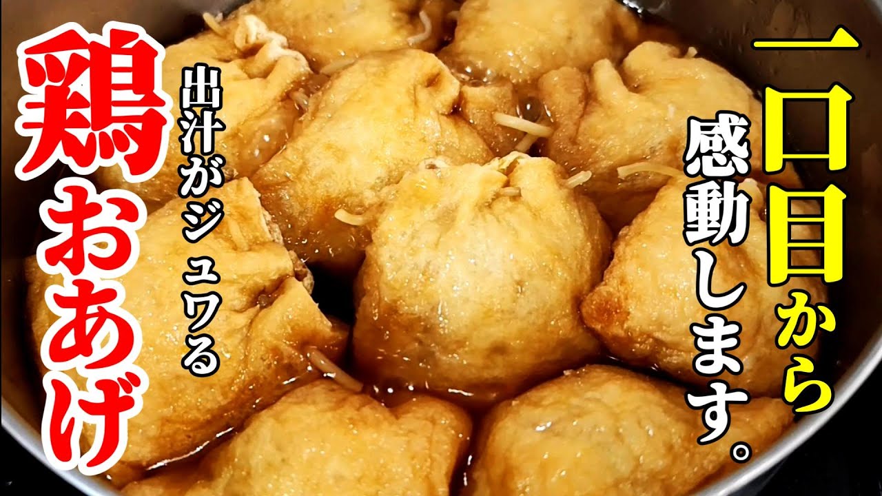 【ジュワっと溢れる旨味！】『鶏巾着爆弾！』♢一口目から最高！無限に食えるごちそう級おかず♢