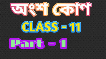 অংশ কোন // Trigonometric ratio of sub multiple Angels // Class -11 // Part - 1 //