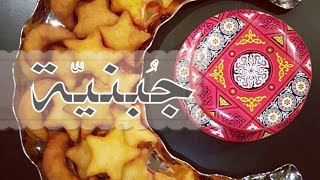 جبنية هشة ولذيذة??وصفات_سماح_نور