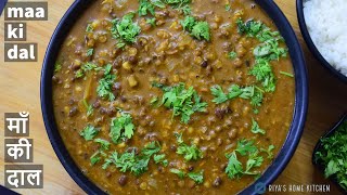 Maa ki dal recipe | whole urad kali dal recipe | mother's day recipe | mah ki dal | maa ki daal