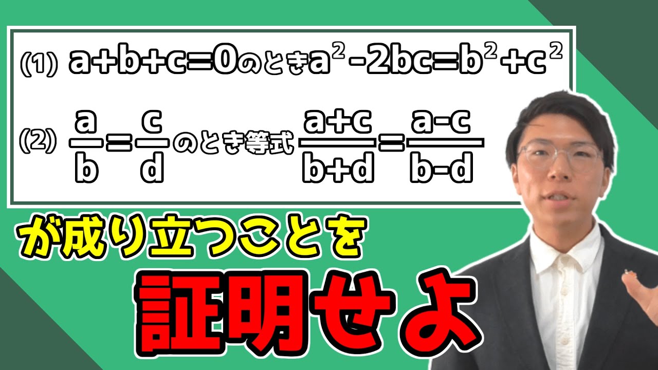 【高校数学】条件付きの等式の証明～恒等式～ 1-9【数学Ⅱ】