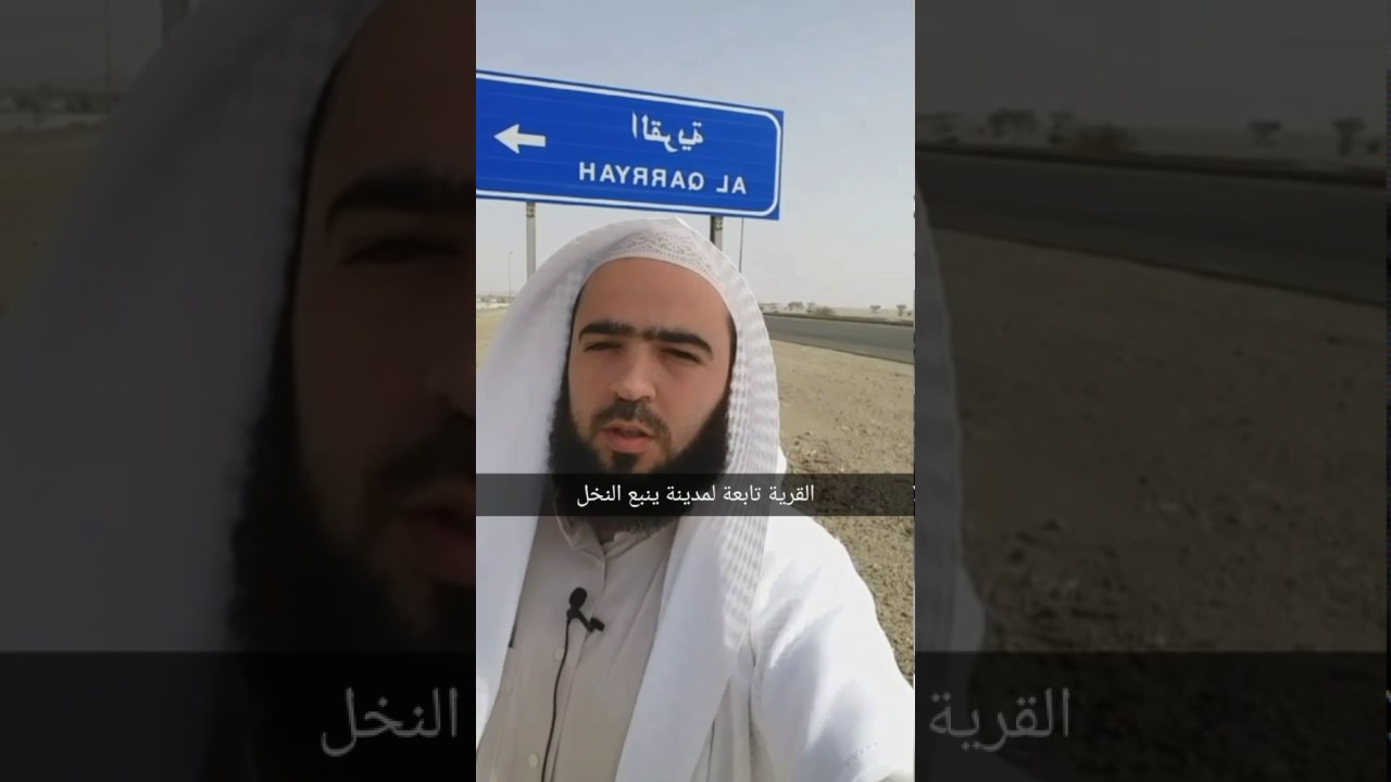 غزوة العشيرة في ينبع النخل