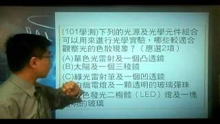 B1010501(101學測)下列的光源及光學元件組合可以用來進行光學實驗