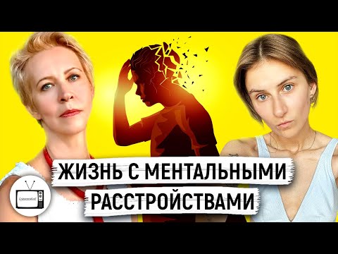 Биполярное расстройство, депрессия, анорексия и другие диагнозы. Татьяна Лазарева/ Полина Титова