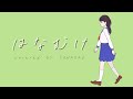 はなむけ / Radio Happy Willows【covered by SANKAKU】