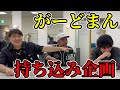【がーどまん持ち込み】晋平太 の本当にヤバいバトル教えてあげるから皆んなも見た方がいい