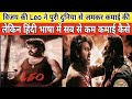 Leo Box office collection down in Hindi version l Leo Box office collection l #Filmymasala