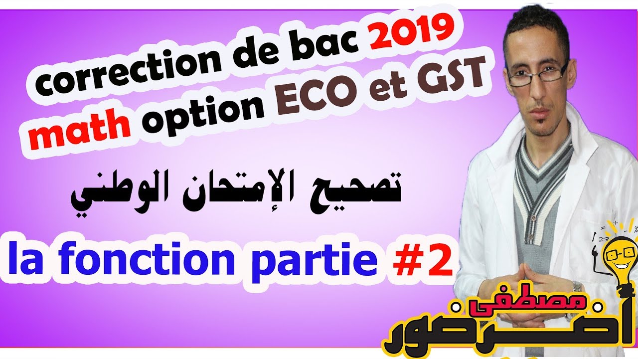 correction de l'examen national de math 2019 economie et gest  la fonction 2#