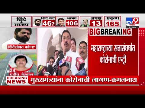 Uddhav Thackeray : राज्यात कोरोनावरुन गोंधळ, नाना पटोले म्हणतात मुख्यमंत्र्यांना कोरोना-TV9