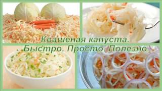 Квашеная капуста. Витамины в пост! Квашеная капуста. Витамины в пост!