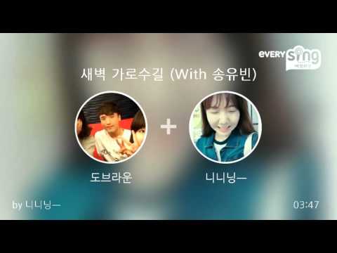 [everysing] 새벽 가로수길 (With 송유빈)