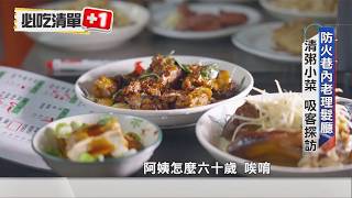 老理髮廳裡飄出煎魚香！私房清粥小菜開飯 老饕循香鑽進隱密防火巷 【#必吃清單】｜#亞洲旅遊台 @asiatravel-tv