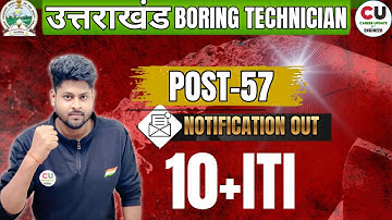 उत्तराखंड Boring Technician भर्ती 2025 | Assistant Boring Technician 2025 Vacancy Full Information
