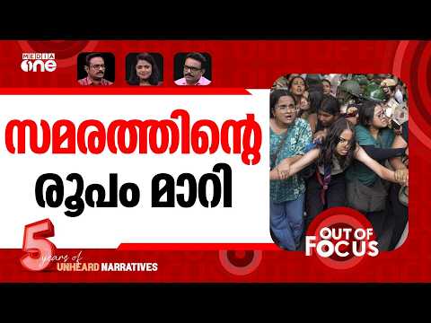 ആർത്തിരമ്പി പ്രതിഷേധം | Delhi Police Detain 1,000 Over Jantar Mantar Protest | Out Of Focus