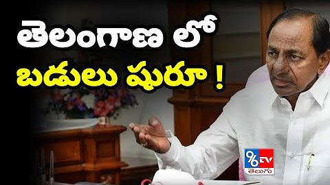 Telangana Schools Colleges Reopen Dates 2020 -