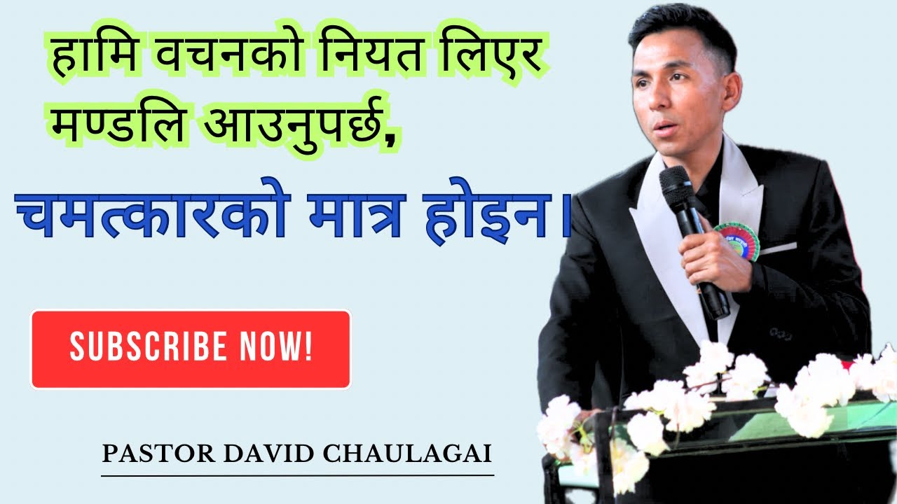 हामि वचनको नियत लिएर मण्डलि आउनुपर्छ चमत्कारको मात्र होइन।