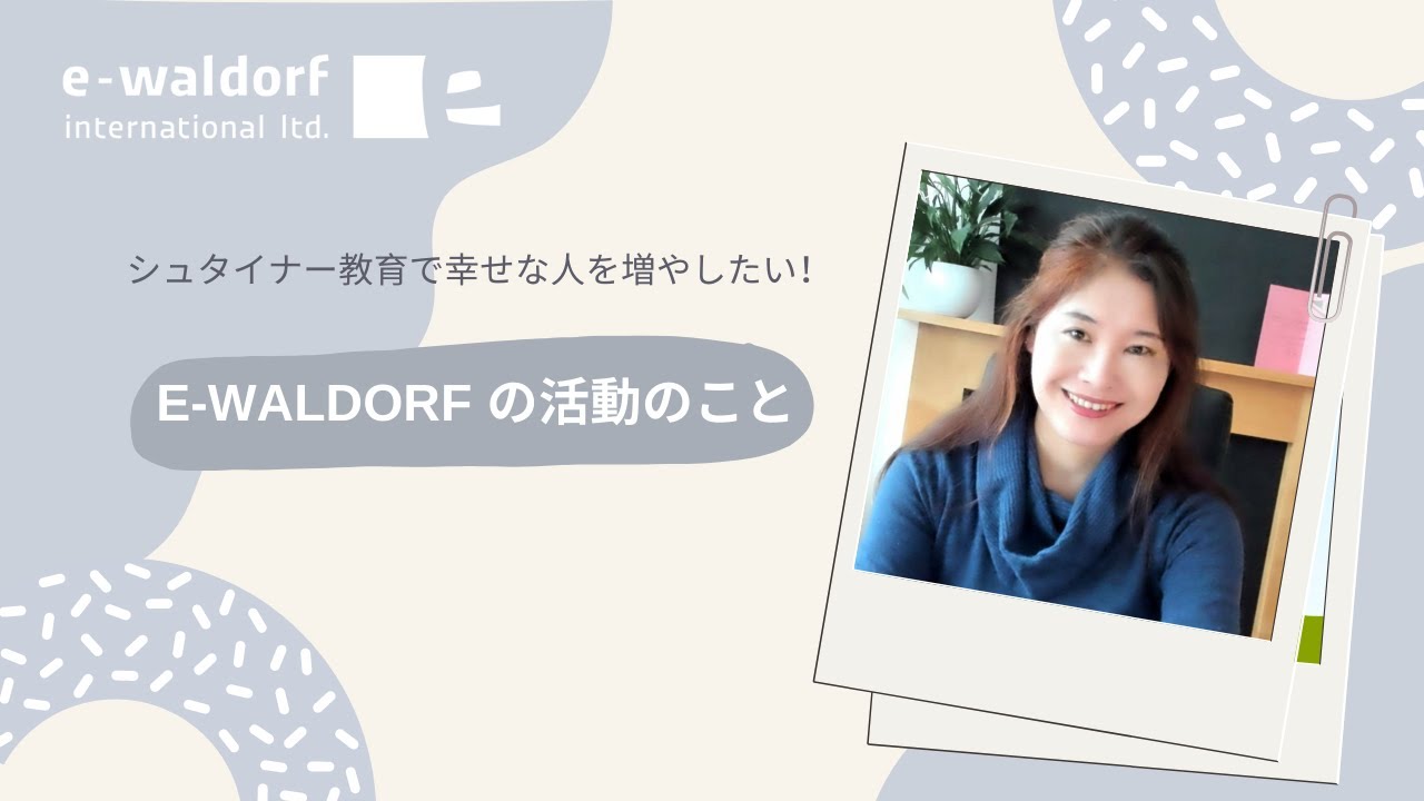 石川華代のプロフィール 仕事バージョン｜かよ｜シュタイナー教育専門 