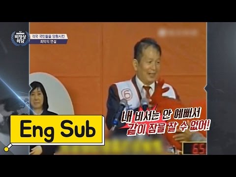 "비서 못생겨서 같이 못 자겠어" 술 마신 의원의 최악의 연설! 비정상회담 133회