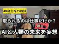 便利で怖いAIとの未来（妄想です）（想像です）
