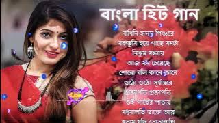 Adhunik Bangla gan ｜ আধুনিক বাংলা গান ｜ Bangla gan ｜ Geet Sangeet #BengaliAdhunikSong #বাংলাগান