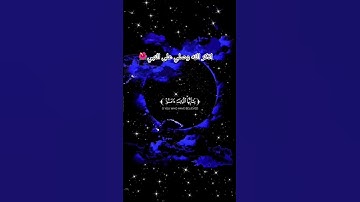ولعل فرحتك قد اقتربت جداً اكتب يارب #ياسر_الدوسري #سورة_الاحزاب #قرآن_كريم #النبرة_اللحيدانية #quran