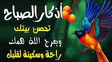 أذكار الصباح - راحة نفسية لا توصف بصوت القارئ سعيد حمدان | Morning Athkar - Dzkir Pagi