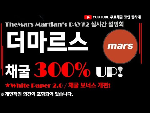   더마르스 MRST 코인 상장을 앞두고 채굴보상 300 상향 예정 PBOS 토큰 스테이킹 개념까지 알아보자