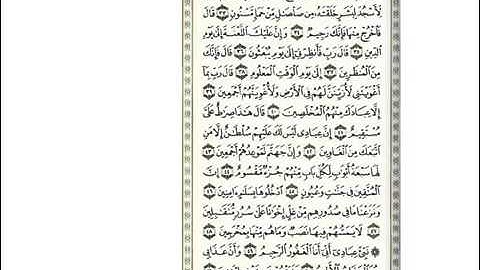سلمان العتيبي سورة الحجر كاملة   KM