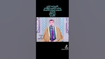 القارئ أحمد الزارع|ويعذب المنافقين والمنافقات والمشركين و المشركات الظانين بالله ظن السوء| الفتح|صبا