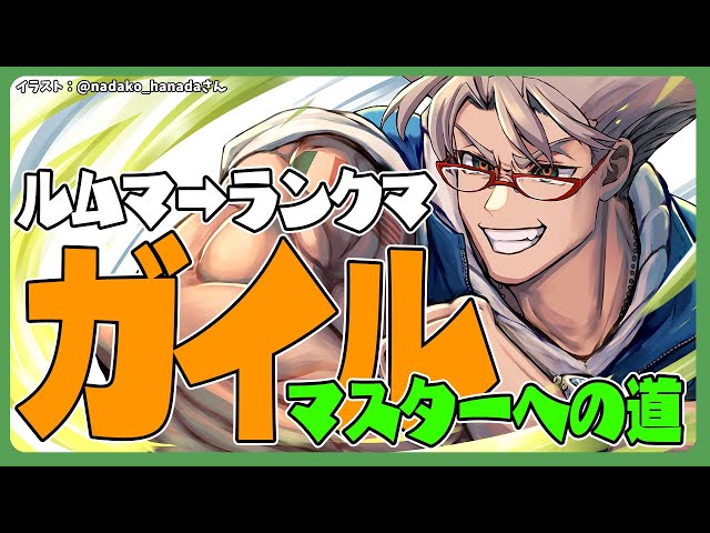 【ストリートファイター6】まずはダイヤ5に上がりたい男【アルランディス/ホロスターズ】のサムネイル