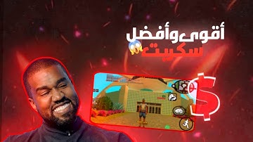 أقوى و افضل سكربت سامب 👑 يشتغل على جميع الهوست [SHARE] BEST SCRIPT SAMP