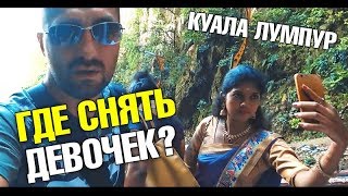 видео Пещеры Бату (Batu Caves) — необычные достопримечательности Куала Лумпура