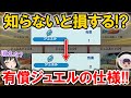 【New 電波人間のRPG FREE！】「有償ジュエル」の驚きの仕様⁉知らないと損するかも‼【電波人間スマホ版】【福袋・ジュエル課金時は注意】
