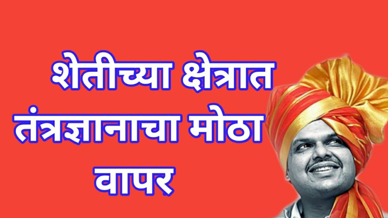 शेतीच्या क्षेत्रात तंत्रज्ञानाचा मोठा वापर सोयाबीन का भाव