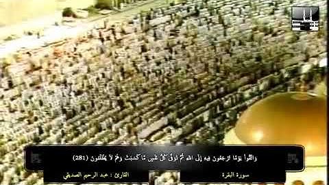 سورة البقرة 261 - آخرها | عبد الرحيم الصديقي