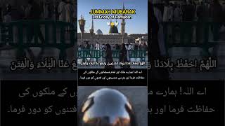 𝗔 𝗣𝗼𝘄𝗲𝗿𝗳𝘂𝗹 𝗗𝘂𝗮🤲 Blessed Friday of Ramadan🌙#JummaMubarak #IslamicReminder #Dua #peace