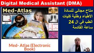 Digital Medical Assistant (DMA):  Medical Doctors and Students (Internal Medicine CME)  أمراض باطنة screenshot 2