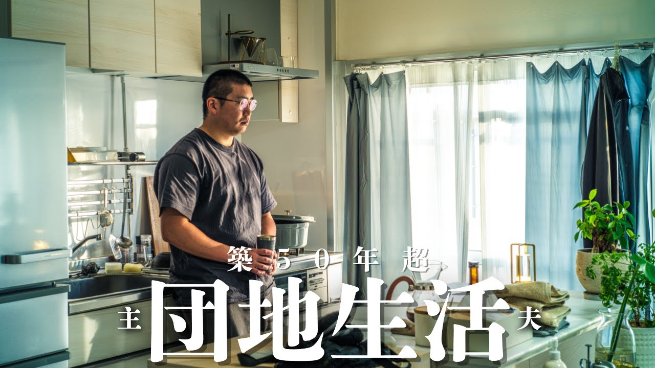 『団地暮らし｜専業主夫』クリスマスと年末のあいだ。