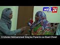 NRQ 24 News:- Cricketer Mohammed Siraj or Parents se Baat cheet