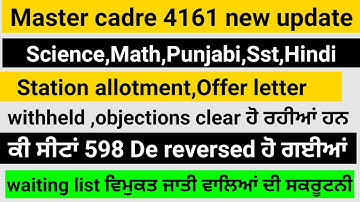 Master cadre 4161 Big new update Offer letter station allotment School joining waiting list withheld