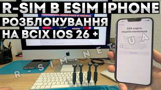 R-SIM ДЛЯ iPHONE • SIM-КАРТА НЕДЕЙСТВИТЕЛЬНА • НЕДОПУСТИМА СІМ КАРТА ESIM • Налаштувати R-Sim
